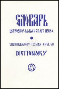 Church Slavonic-Russian-English Dictionary Church Slavonic-Russian-English Dictionary